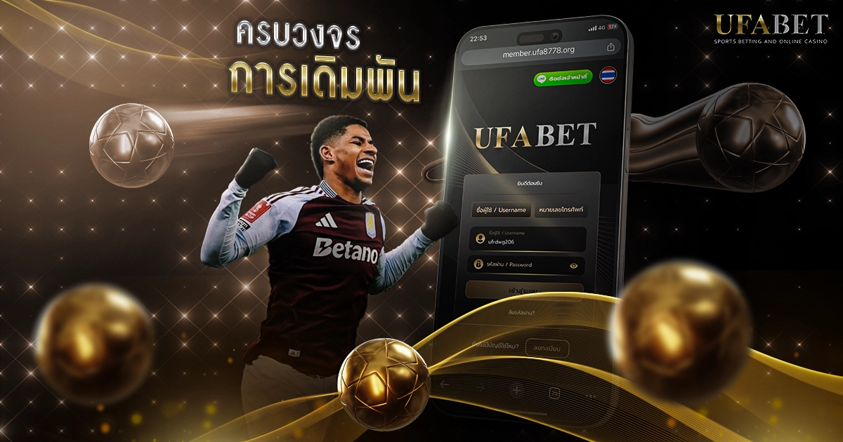 UFABET เว็บตรง
