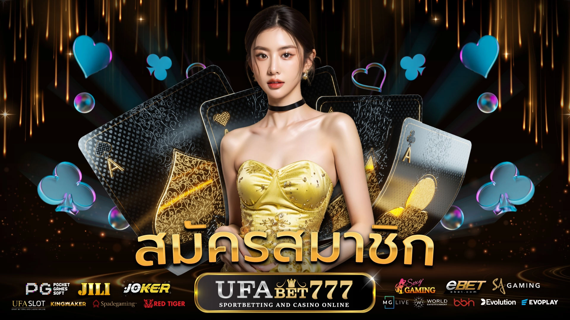 สมัครสมาชิก UFABET777 เว็บตรงยูฟ่าเบท ระบบออโต้ที่ดีที่สุด