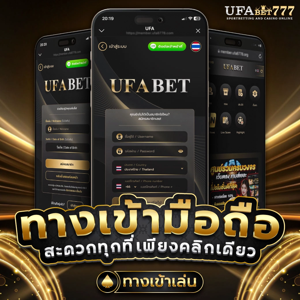 ทางเข้า ufabet มือถือ สะดวกทุกที่ เล่นได้ตลอด 24 ชั่วโมง
