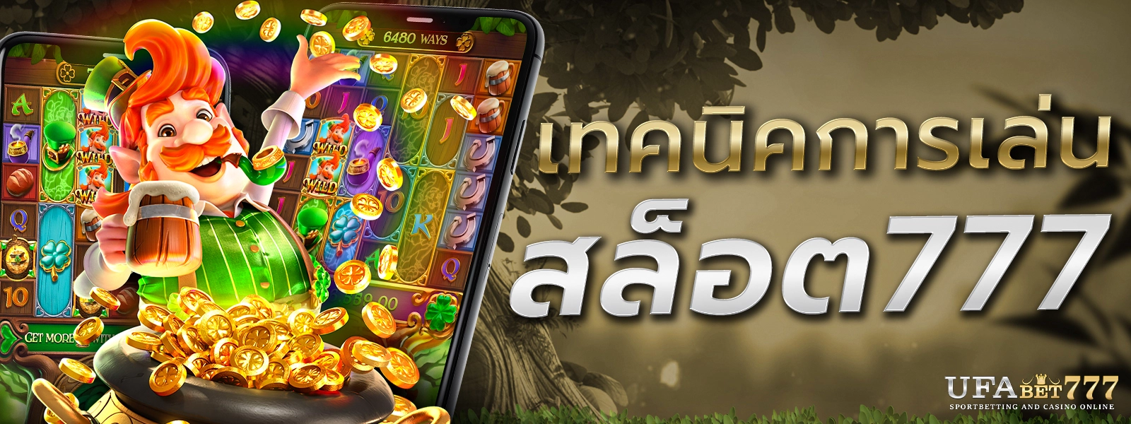 เทคนิคการเล่นสล็อต777