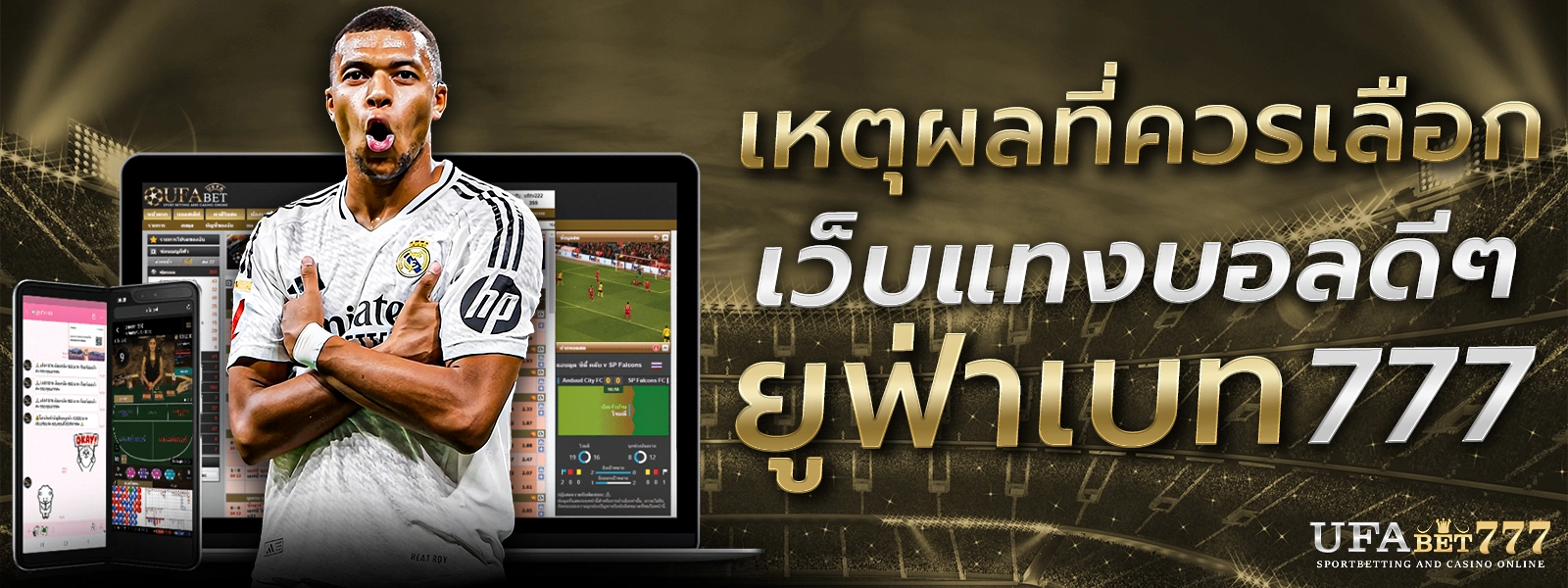 เคล็ดลับดูราคาน้ำบอลก่อนแทงกับยูฟ่าเบท777 ให้คุ้มสุด